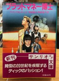 ブラッドマネー博士