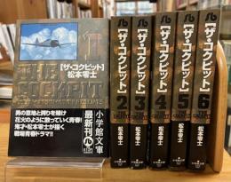 ザ・コクピット