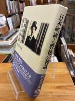 日本映画と戦後の神話