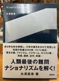 ナショナリズムの由来