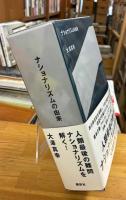 ナショナリズムの由来