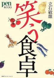 笑う食卓