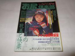 ヒップ&アナル専門誌　お尻倶楽部　VOL.13