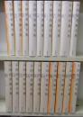 小田切秀雄全集　別巻共　全19巻揃