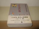 井上ひさしコレクション