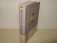 井上ひさしコレクション