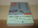 井上ひさしコレクション