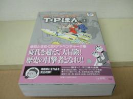 T・P(タイムパトロール)ぼん