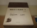 機関車の系譜図Ⅱ　愛蔵本