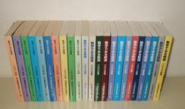 数字でみる鉄道  23冊一括