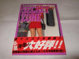 スーパーシークレットゾーン