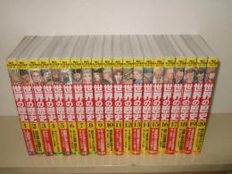 角川まんが学習シリーズ　世界の歴史  全20巻揃