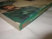 激写・135人の女ともだち : 篠山紀信全撮影