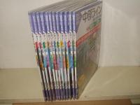 図説 日本の鉄道 中部ライン 全線・全駅・全配線 全12冊揃