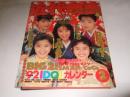 近代映画　1992年2月号