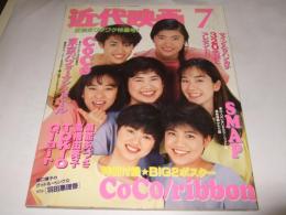 近代映画　1993年7月号
