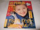 近代映画　1994年3月号