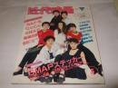 近代映画　1994年5月号