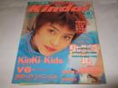 Kindai　1996年8月号