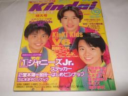 Kindai　1996年10月号