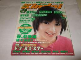 Kindai　1999年5月号