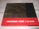 天野喜孝画集　幻想曲　a fantasia