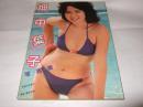 畑中葉子写真集　映画の友増刊
