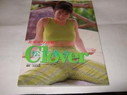 美少女写真集 松下貴子「クローバー」