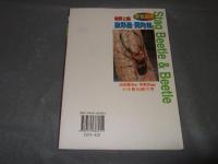 原色圖鑑世界上的鍬形蟲獨角仙