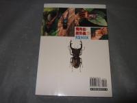 獨角仙鍬形蟲圖鑑&飼育完全BOOK