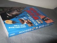 獨角仙鍬形蟲圖鑑&飼育完全BOOK