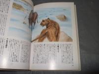 絶滅巨大獣の百科
