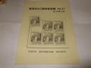 東京きのこ同好会会報　NO.21