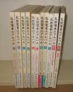私鉄電車のアルバム 全11冊揃
