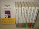池内紀の仕事場 全8冊揃