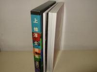 上條淳士画集1983 SINCE = ATSUHI KAMIJO 1983 SINCE