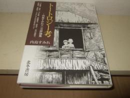 トートロジー考