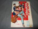 あきら君と女学生　新青春路線　（貸本）




