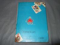 殺すのはOK　奔流する若さ！クレイジー風来坊シリーズ　NO７　（貸本）