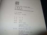 五麗蝶譜 : シジミチョウとアリの共棲