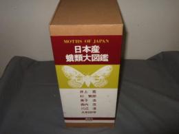 日本産蛾類大図鑑