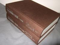 日本産蛾類大図鑑