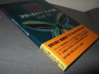 世界の希少アゲハチョウ全種