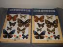 日本産蝶類標準図鑑