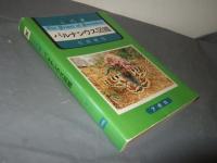 入門編　パルナシウス図鑑