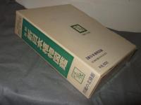 牧野新日本植物圖鑑