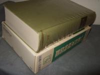 牧野新日本植物圖鑑