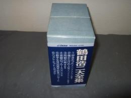 鶴田浩二大全集　ＣＤ６枚組、