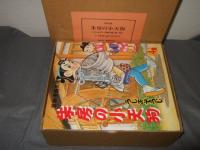 復刻版　朱房の小天狗　うしおそうじ傑作選・第1期　全4冊