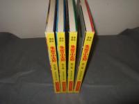 復刻版　朱房の小天狗　うしおそうじ傑作選・第1期　全4冊